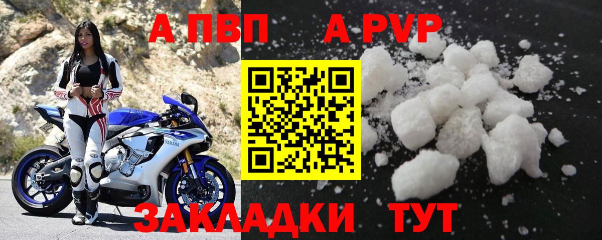А ПВП  A-PVP Соль  Alpha-PVP Crystall  Вход с VPN  наркота  Чусовой 