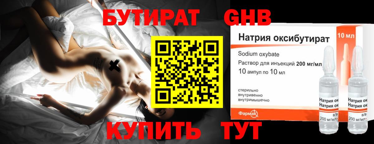 Чусовой  Бутират бутик  Вход с VPN 