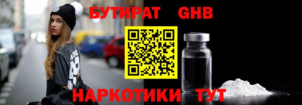 Бутират жидкий экстази Чусовой