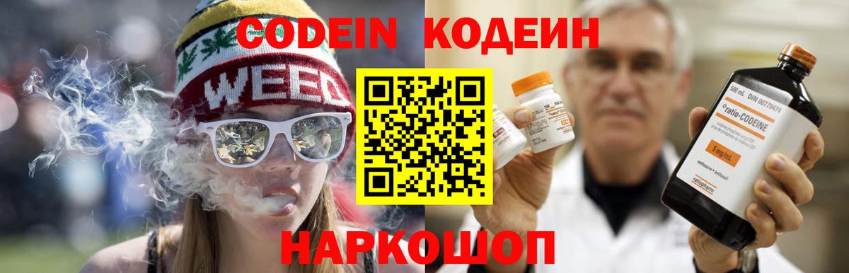 дарнет шоп  Кодеин напиток Lean (лин)  Вход с VPN  Чусовой  Кодеин напиток Lean (лин) 