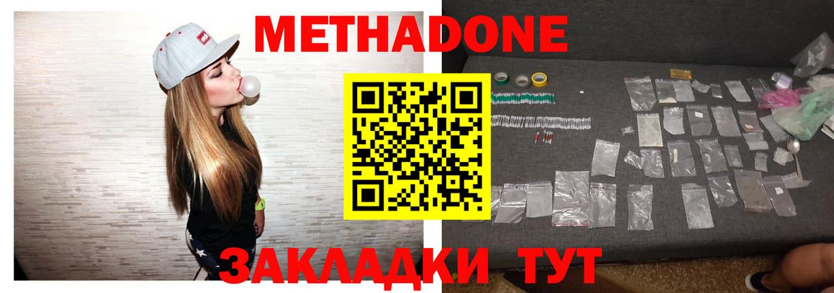 МЕТАДОН methadone Чусовой